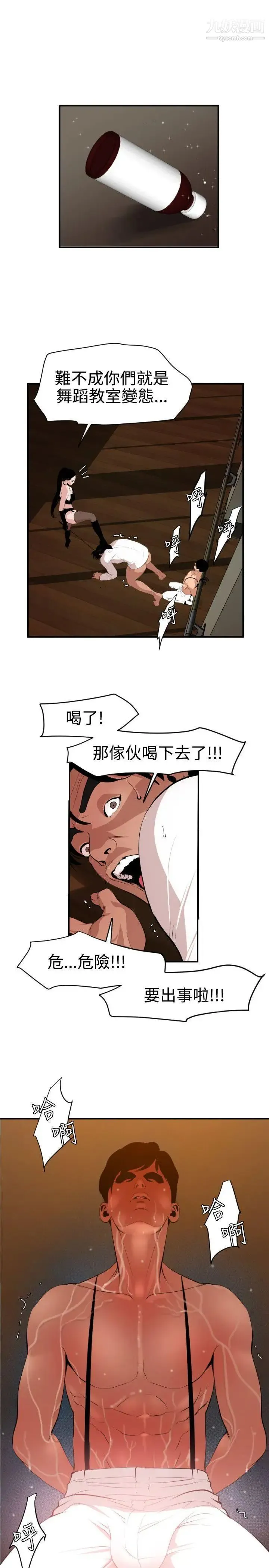 SuperDick - 第43话 - page 3