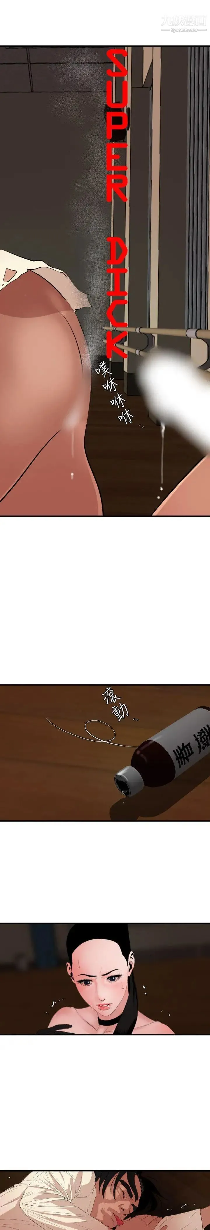 SuperDick - 第43话 - page 10