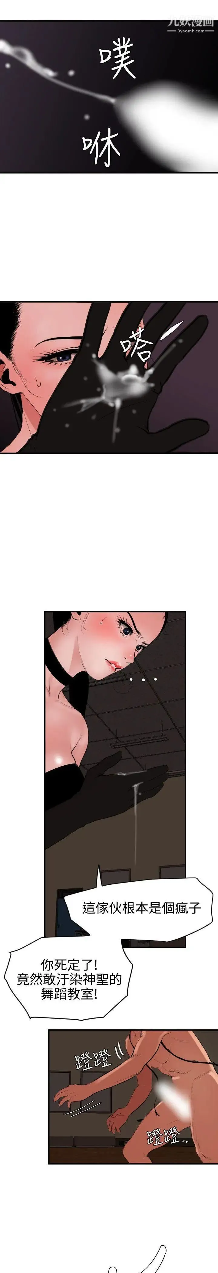 SuperDick - 第43话 - page 13