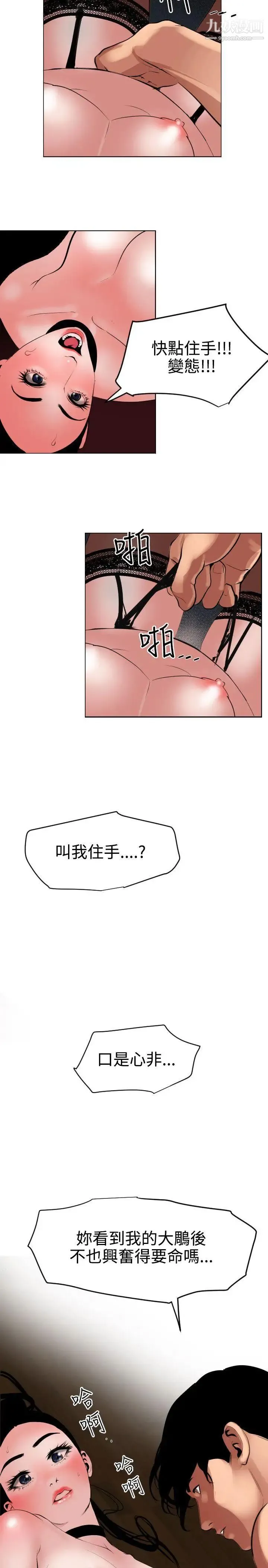 SuperDick - 第43话 - page 20