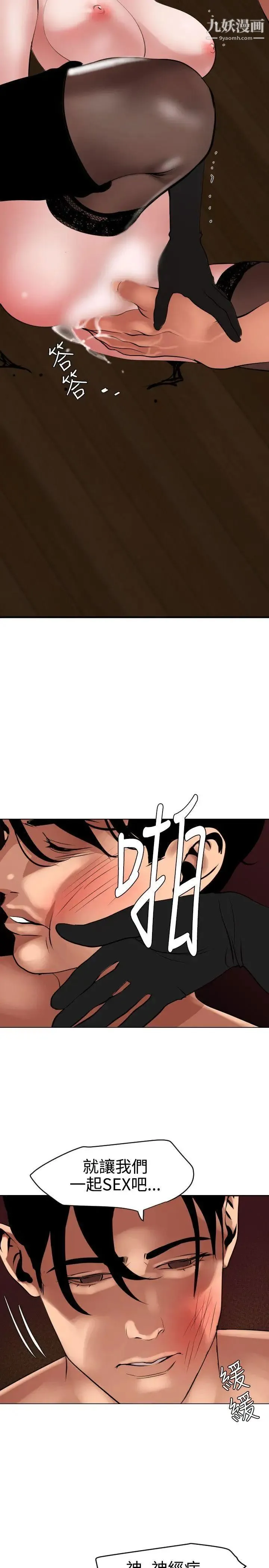SuperDick - 第43话 - page 21