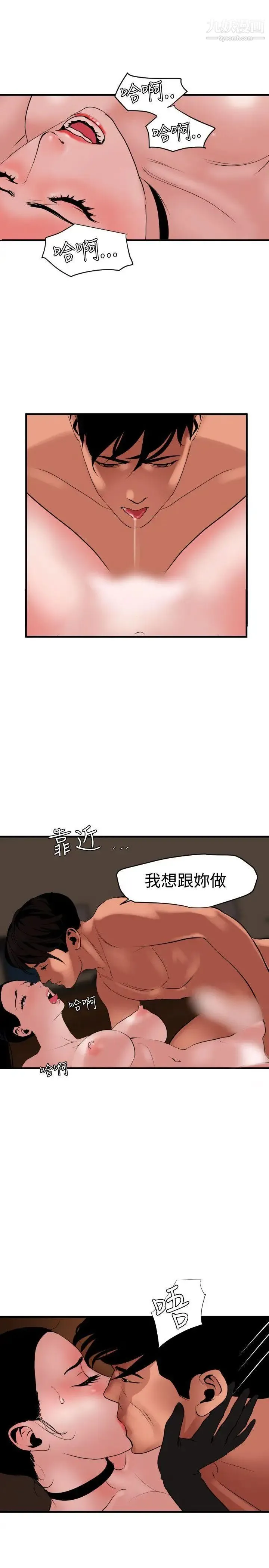 SuperDick - 第43话 - page 24