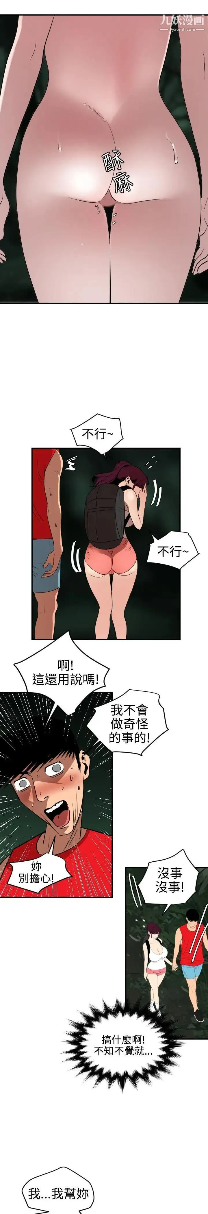 SuperDick - 第80话 - page 10