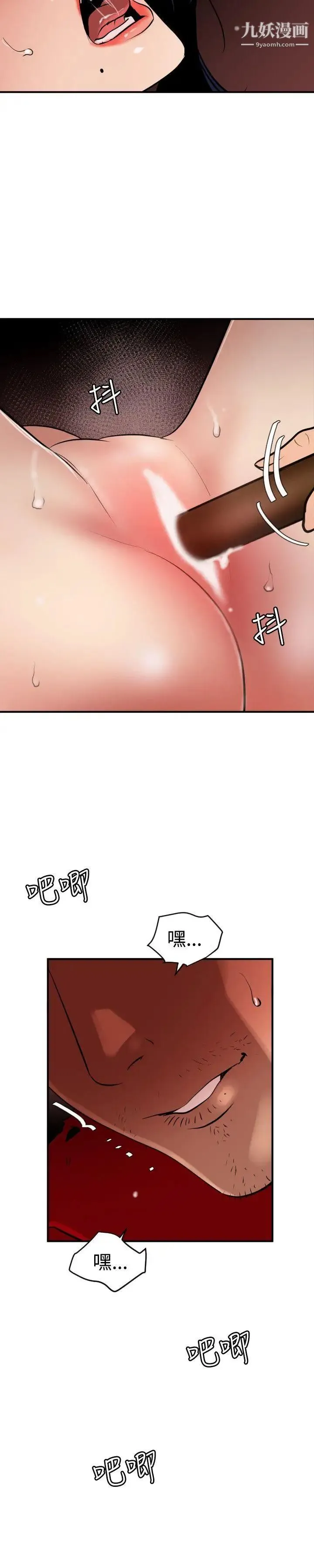 SuperDick - 第80话 - page 15