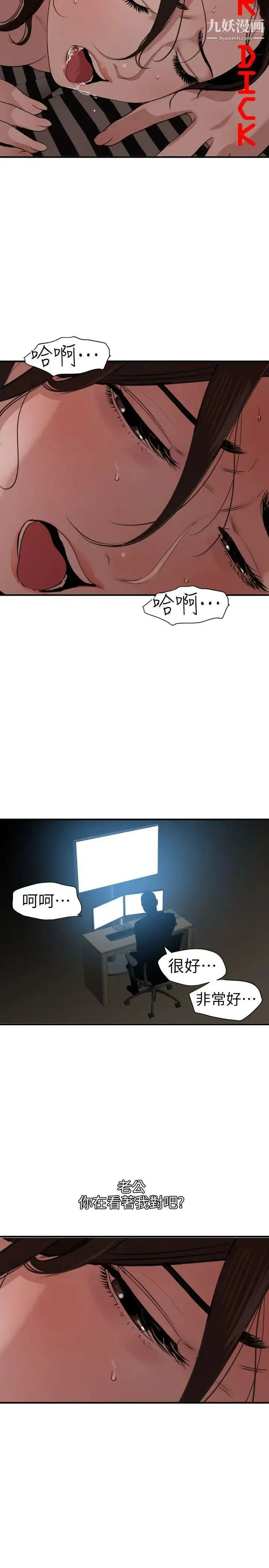 SuperDick - 第111话 - page 3