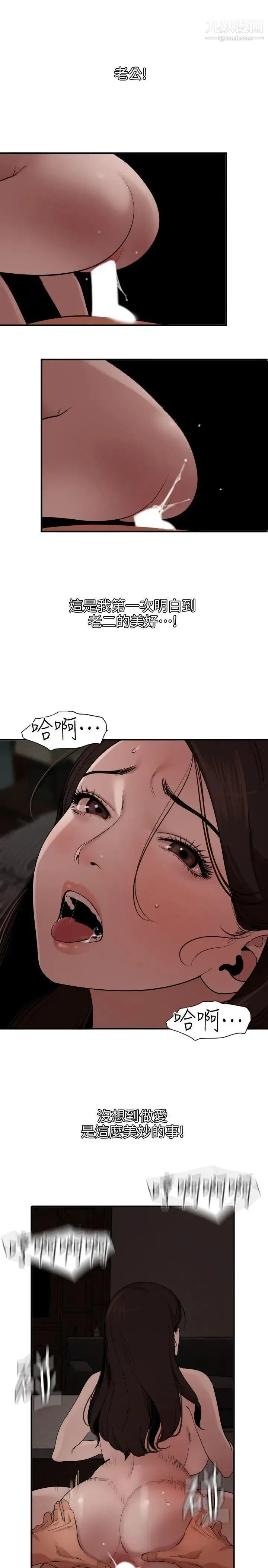 SuperDick - 第111话 - page 5