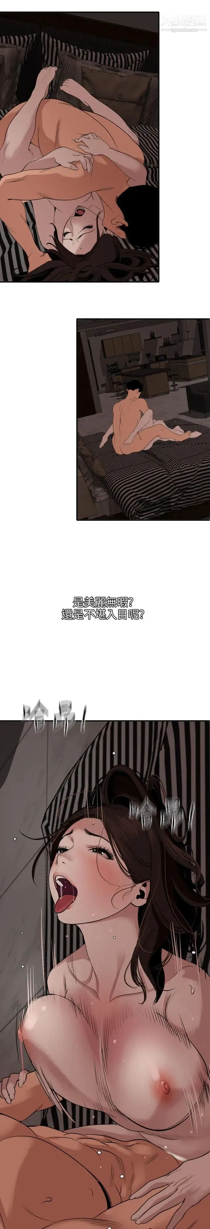 SuperDick - 第111话 - page 8