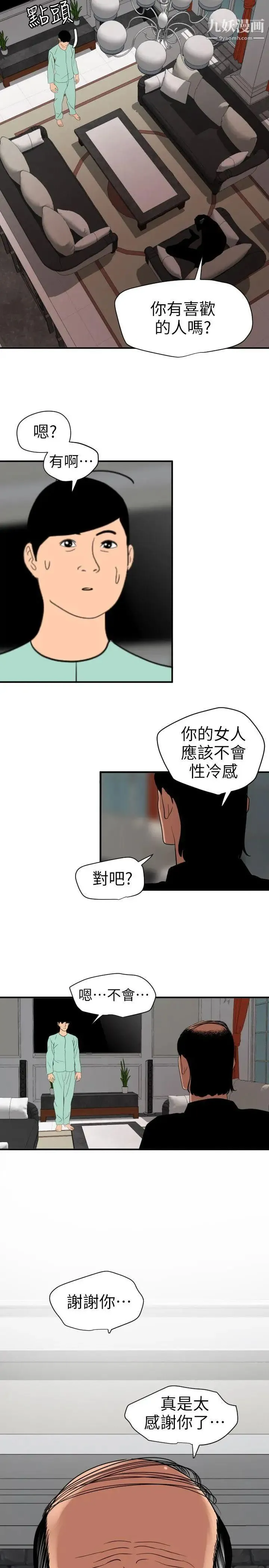 SuperDick - 第111话 - page 17