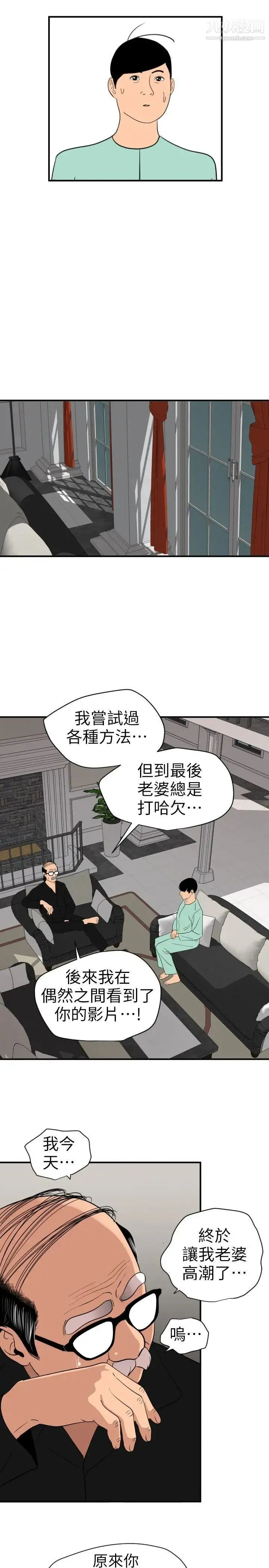 SuperDick - 第111话 - page 19