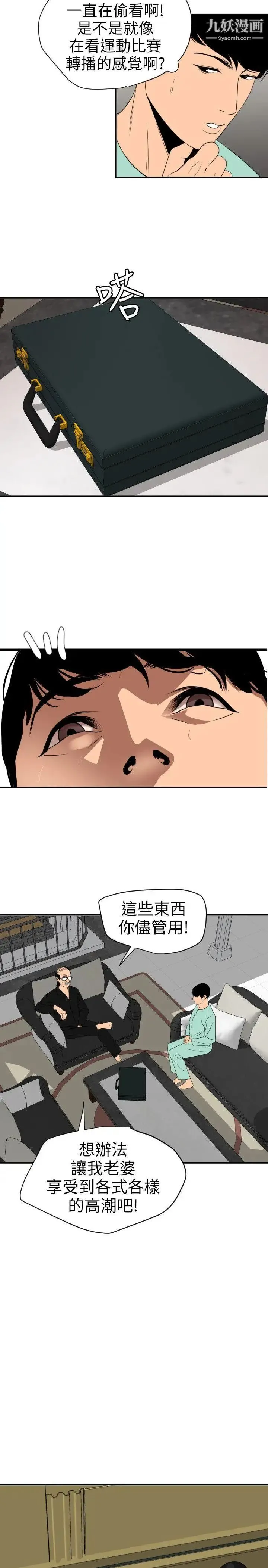 SuperDick - 第111话 - page 20