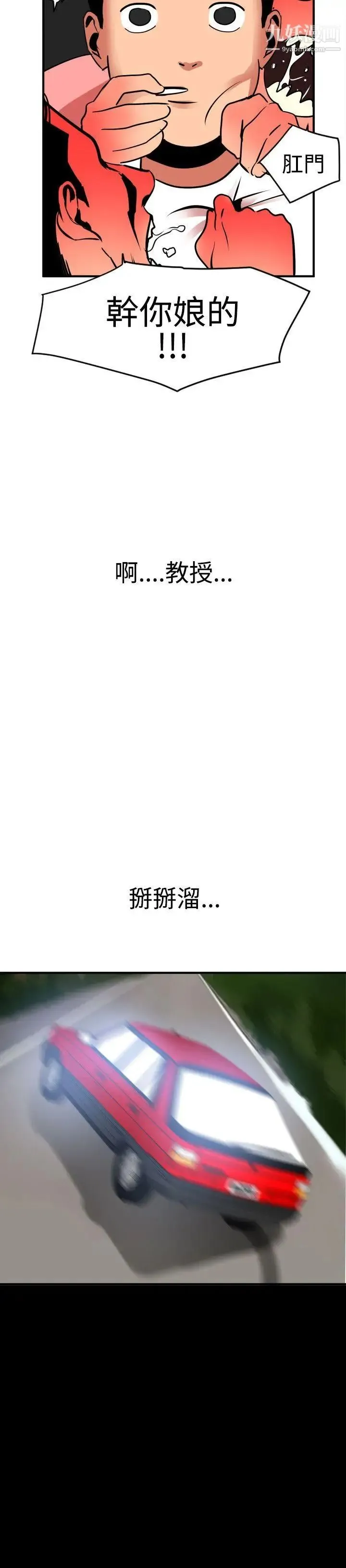 SuperDick - 第22话 - page 6