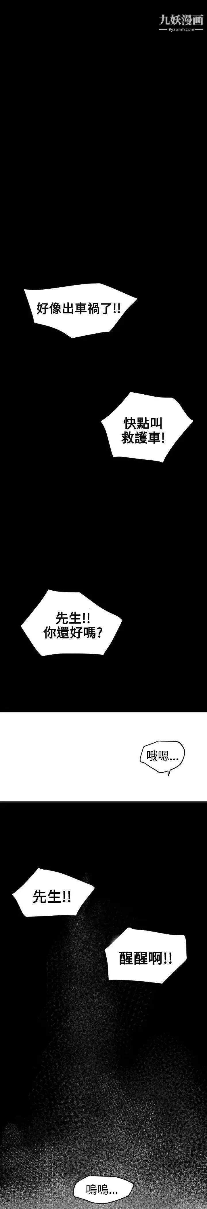 SuperDick - 第22话 - page 7