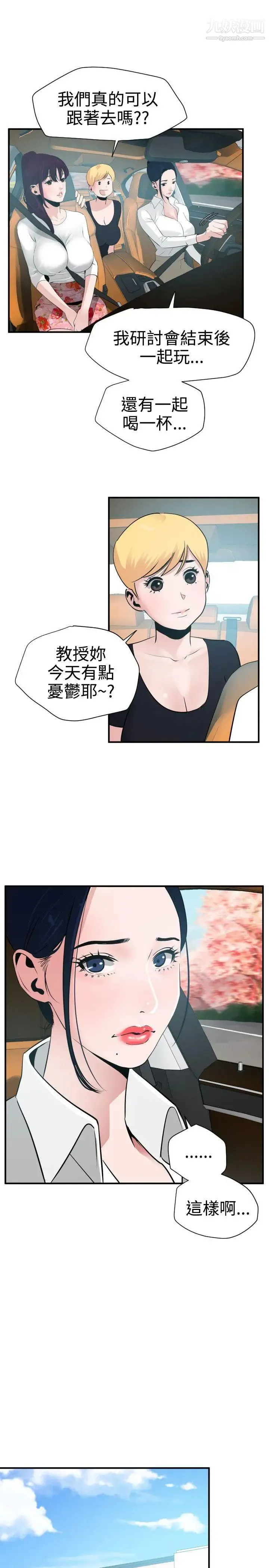 SuperDick - 第22话 - page 9