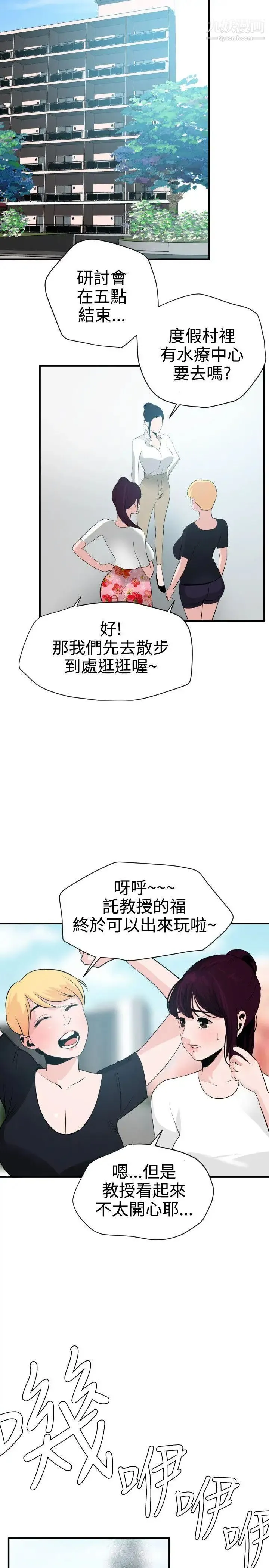 SuperDick - 第22话 - page 10