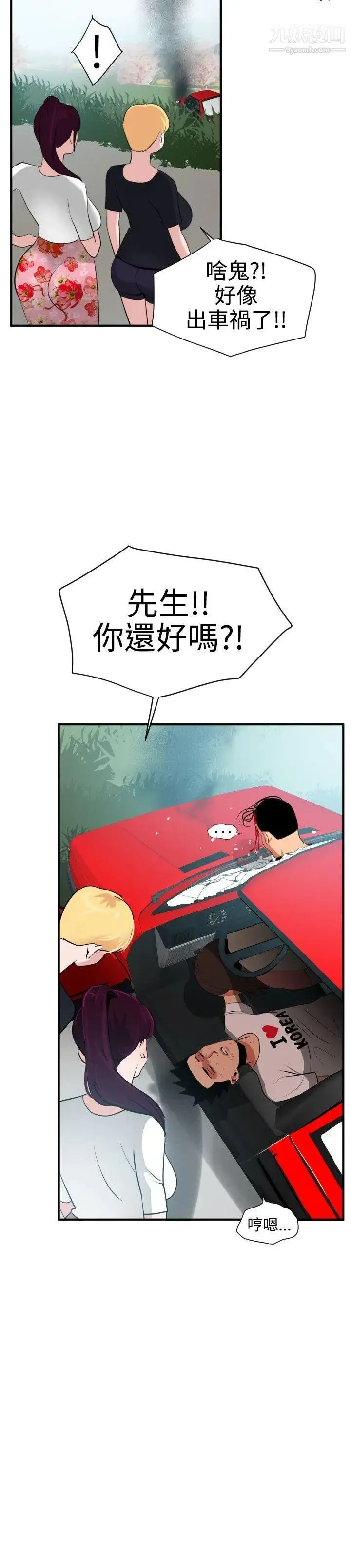 SuperDick - 第22话 - page 11