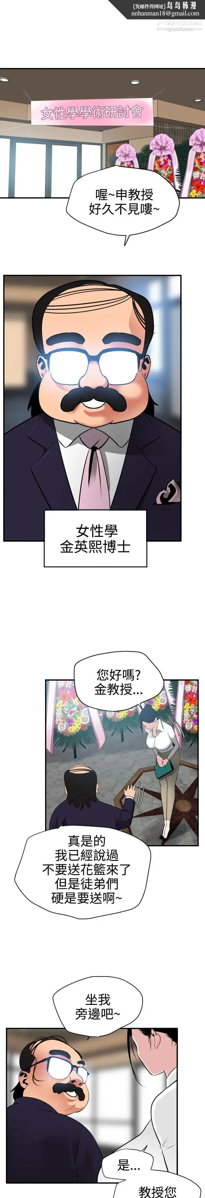 SuperDick - 第22话 - page 12