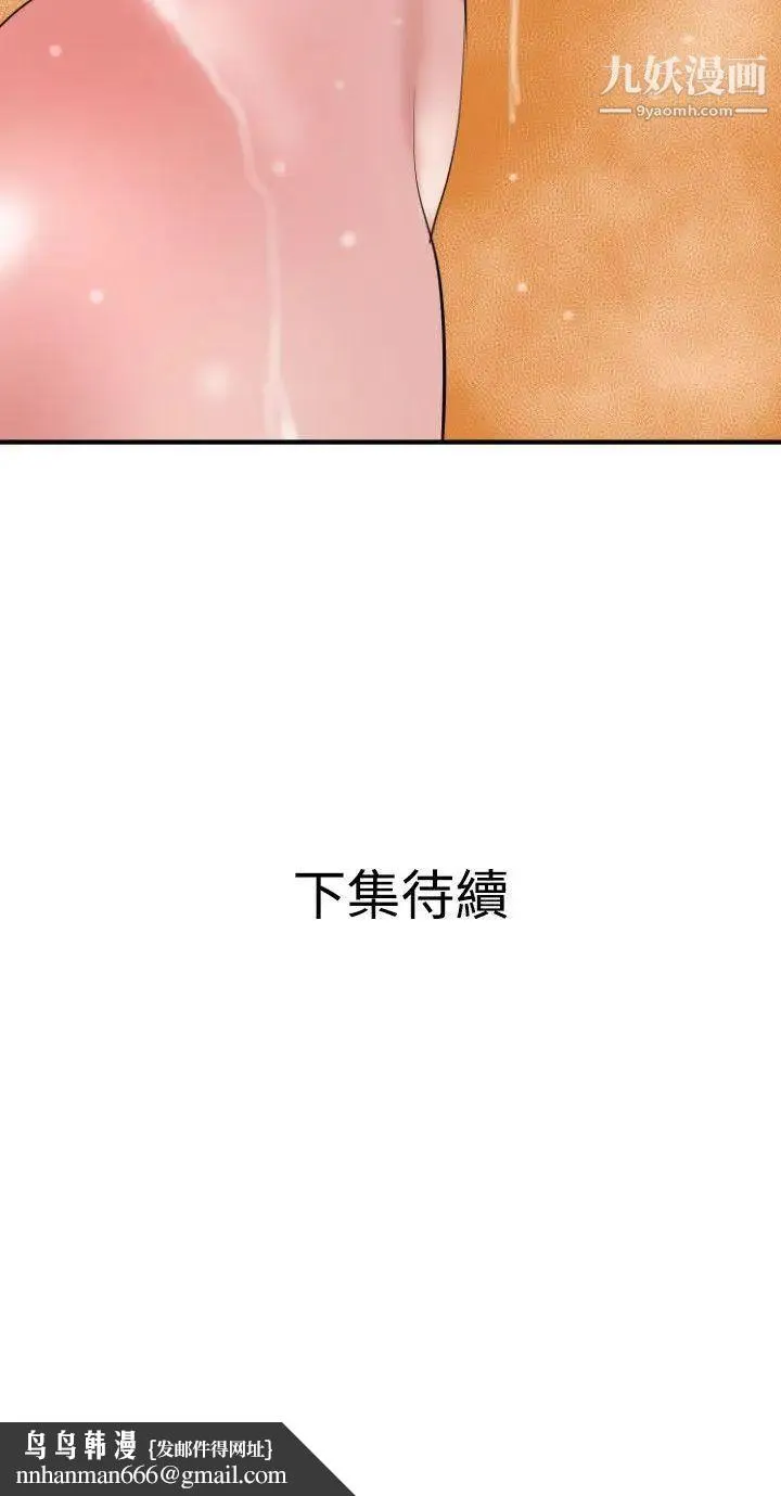 SuperDick - 第22话 - page 23
