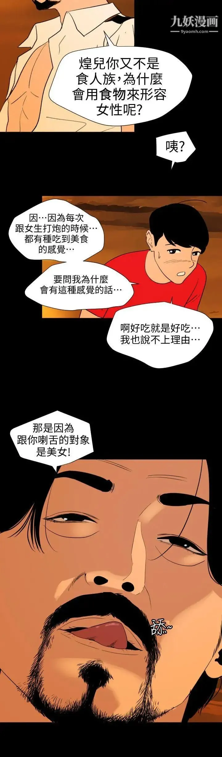 SuperDick - 第117话 - page 5