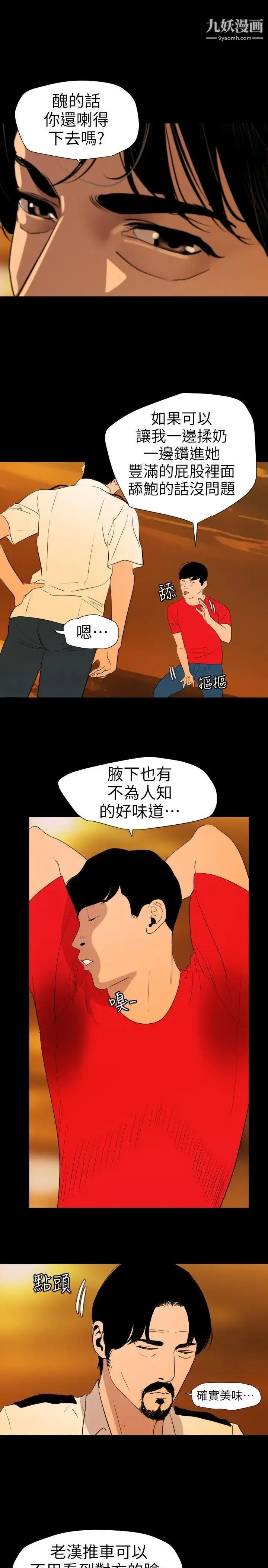 SuperDick - 第117话 - page 6