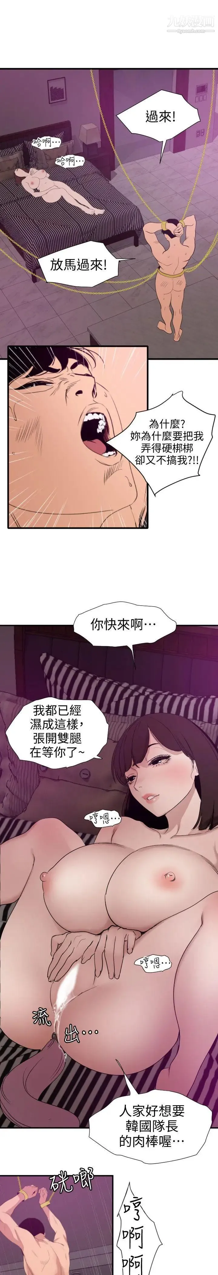 SuperDick - 第117话 - page 10