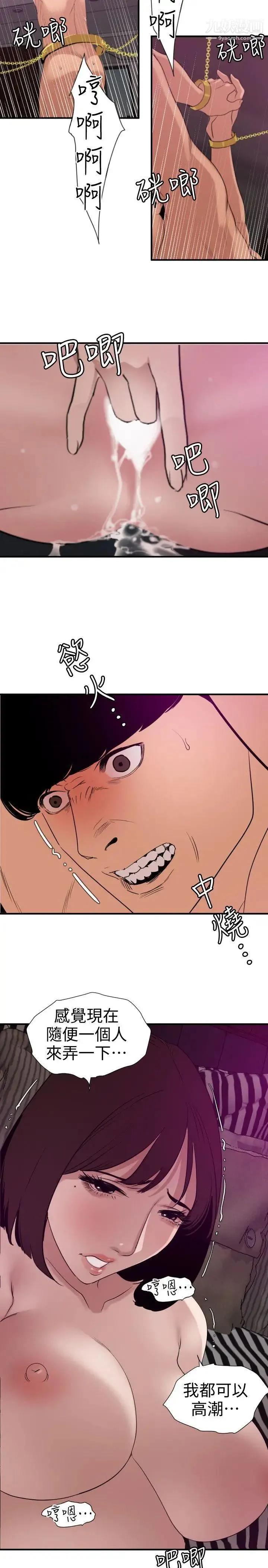 SuperDick - 第117话 - page 11