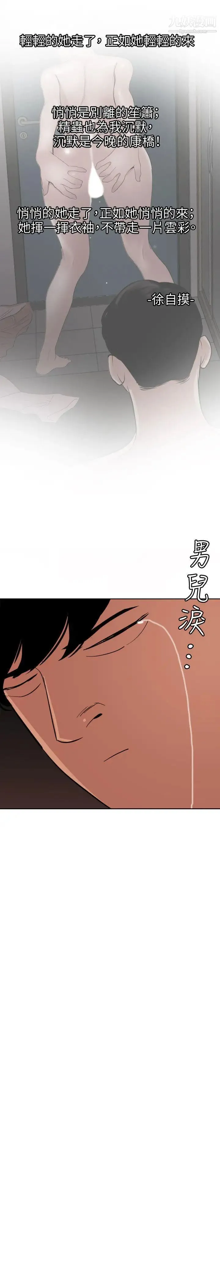 SuperDick - 第117话 - page 17
