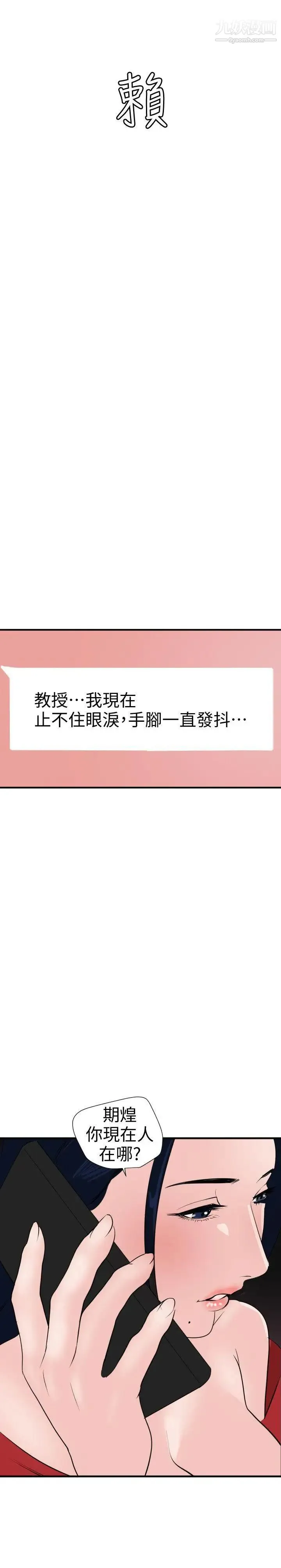 SuperDick - 第117话 - page 23