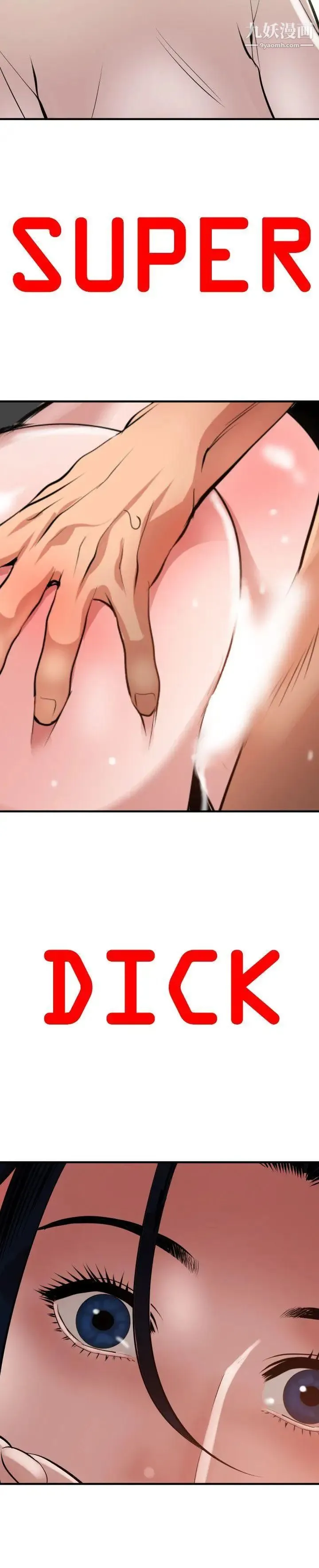 SuperDick - 第49话 - page 5