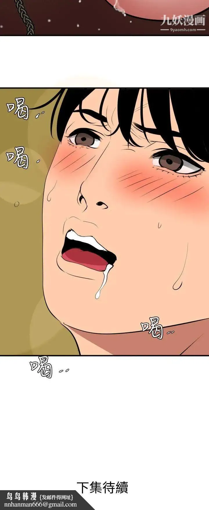 SuperDick - 第49话 - page 24