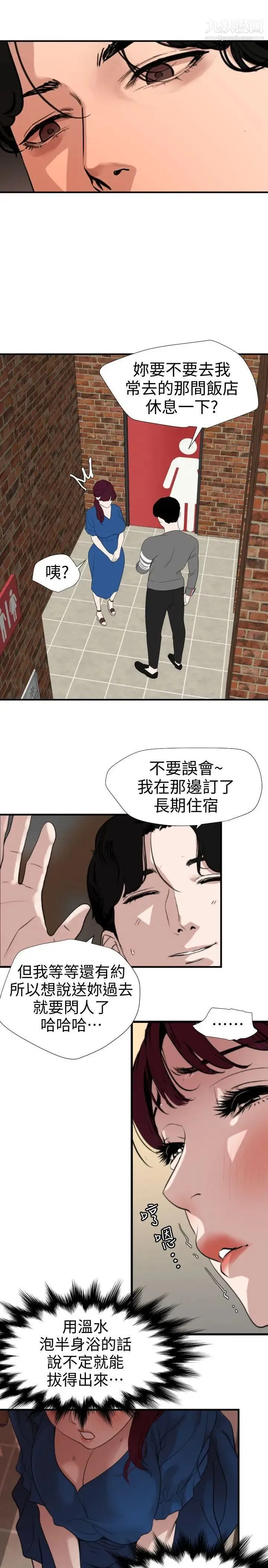 SuperDick - 第118话 - page 4