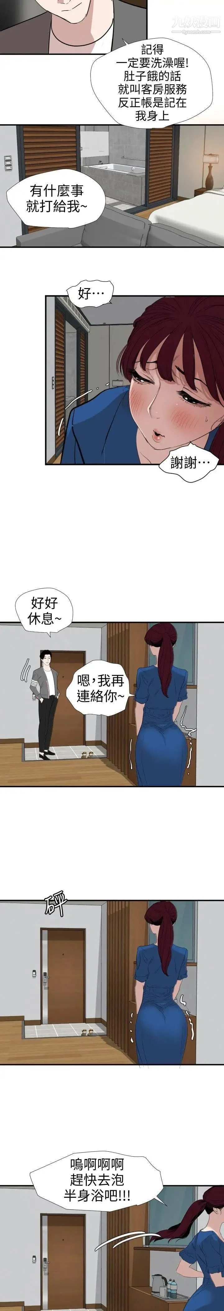 SuperDick - 第118话 - page 8