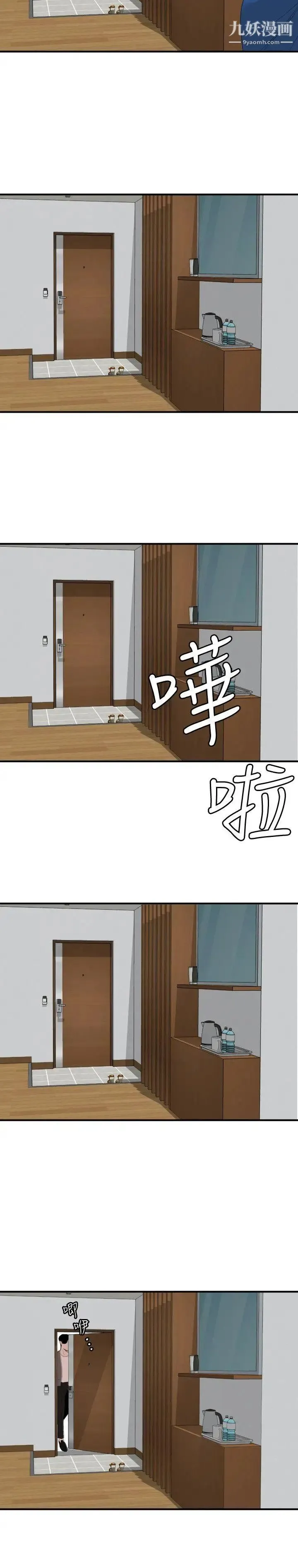 SuperDick - 第118话 - page 9