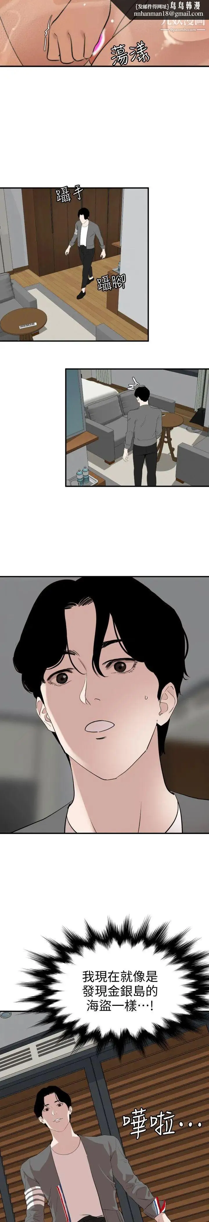 SuperDick - 第118话 - page 12