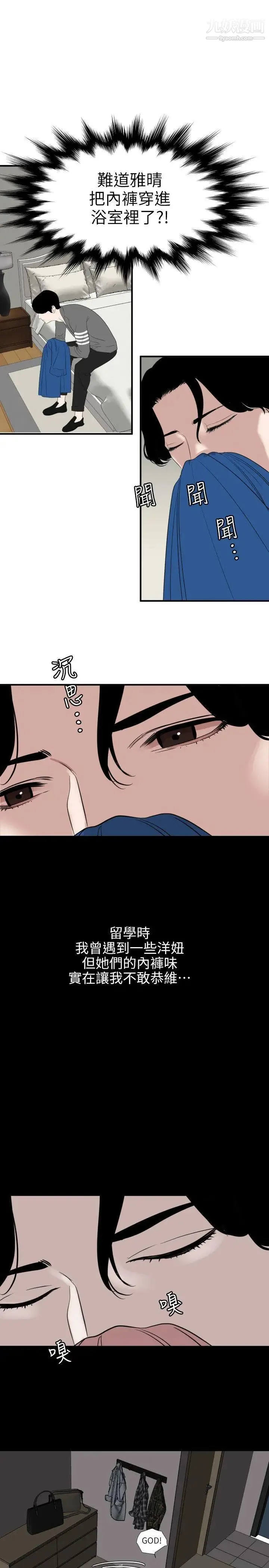 SuperDick - 第118话 - page 15