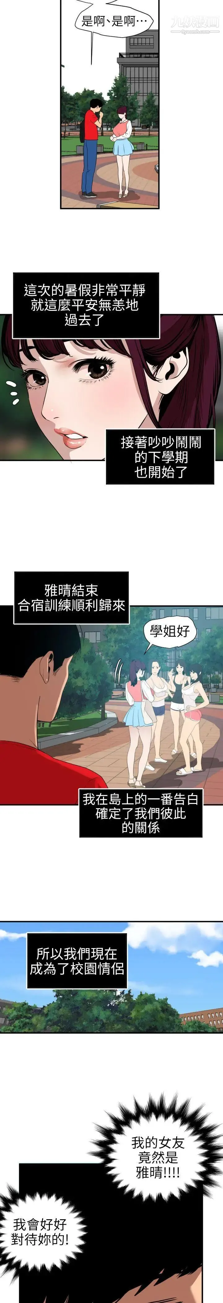 SuperDick - 第91话 - page 3