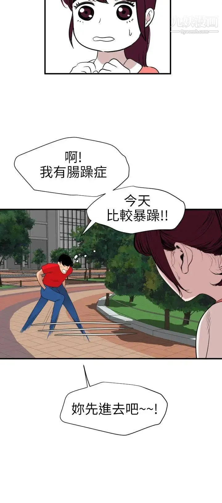 SuperDick - 第91话 - page 8