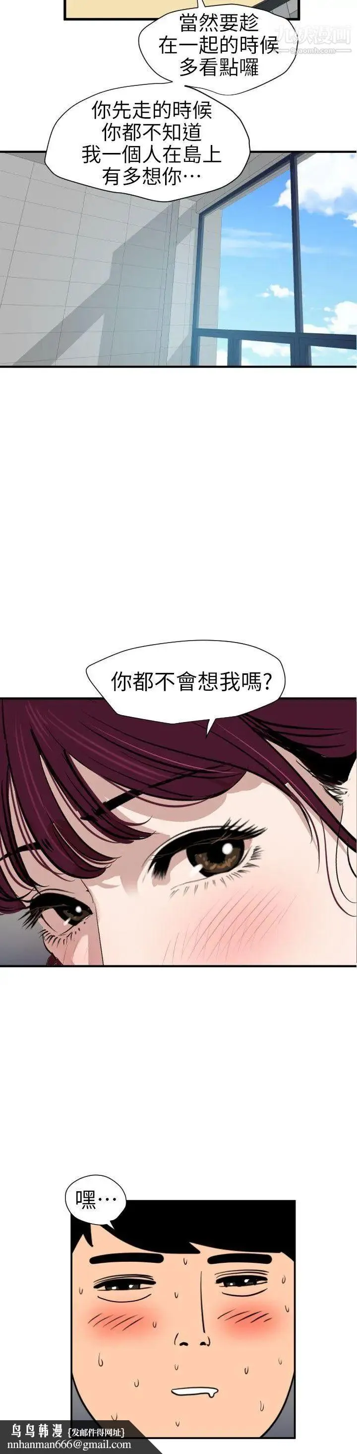 SuperDick - 第91话 - page 12