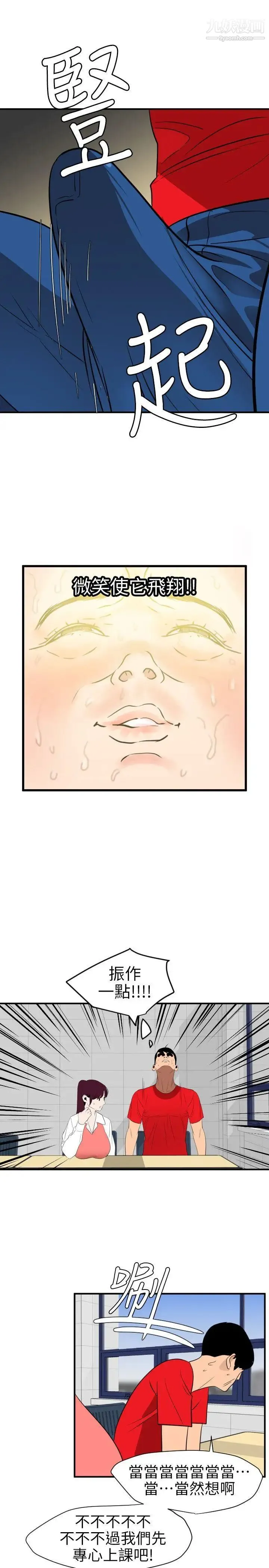 SuperDick - 第91话 - page 13