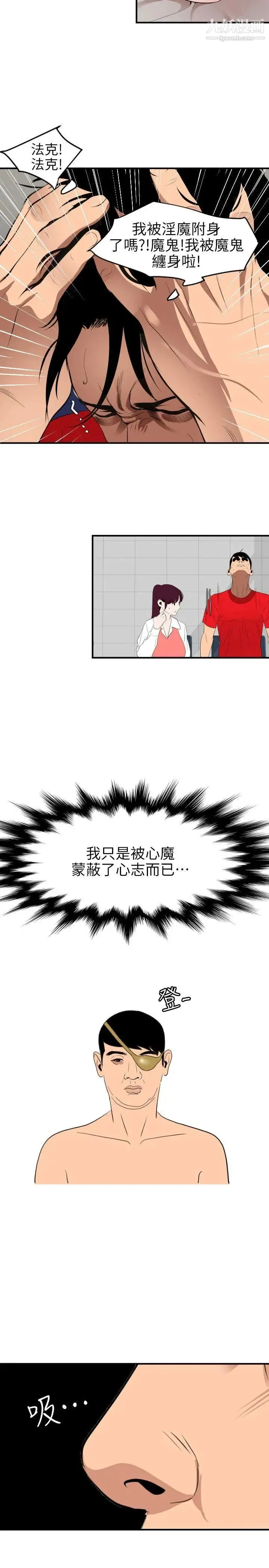 SuperDick - 第91话 - page 15