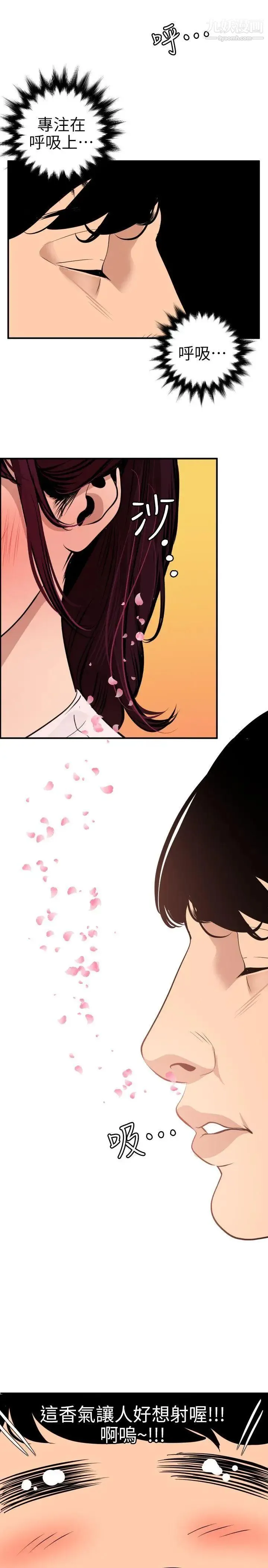 SuperDick - 第91话 - page 17