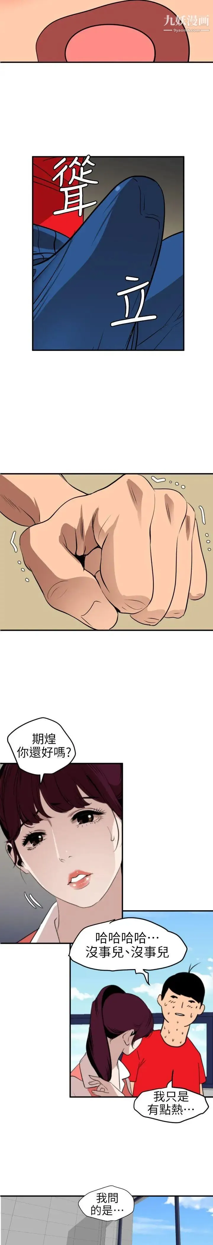 SuperDick - 第91话 - page 18