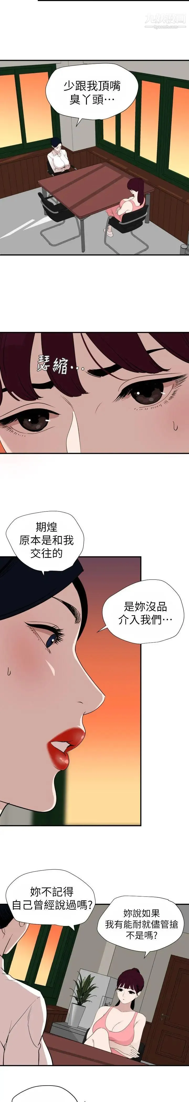 SuperDick - 第125话 - page 7