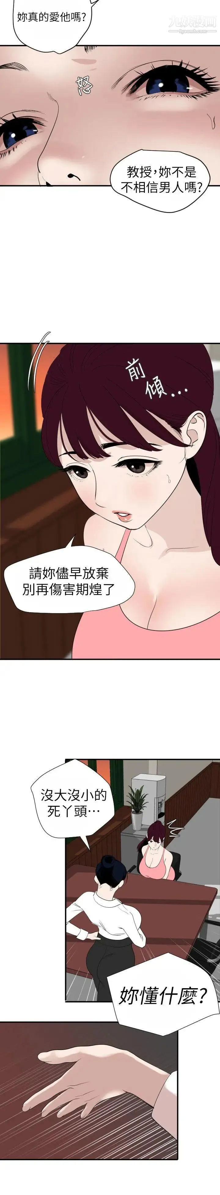 SuperDick - 第125话 - page 8