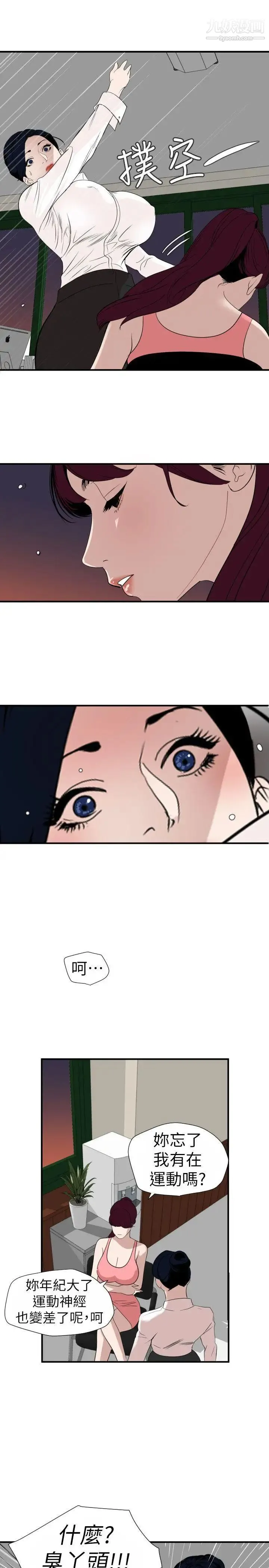 SuperDick - 第125话 - page 9