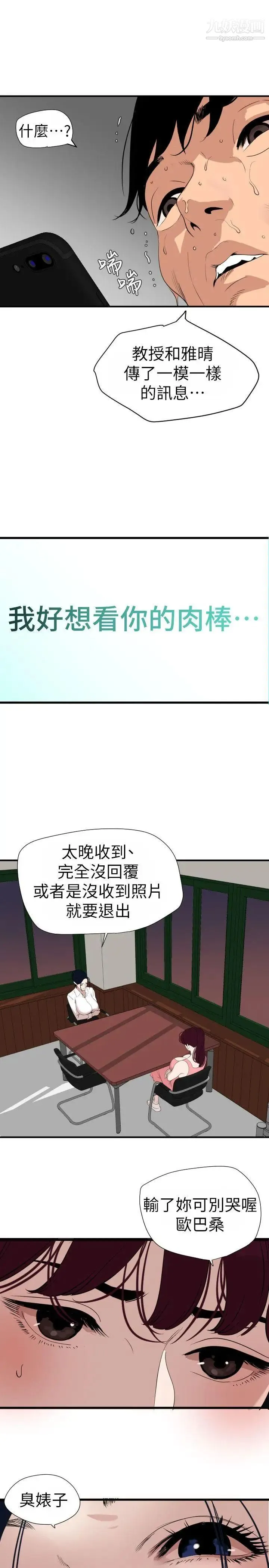 SuperDick - 第125话 - page 13