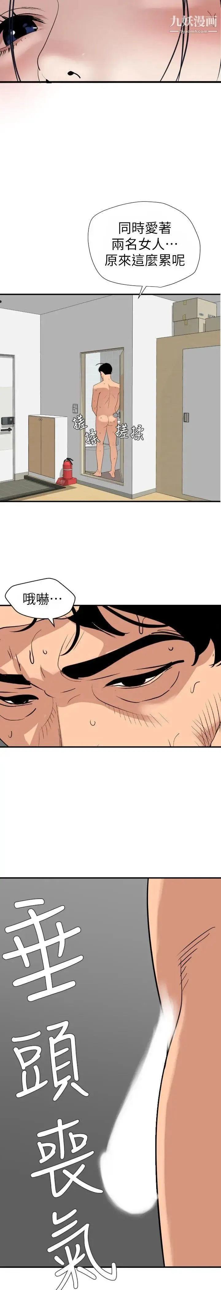 SuperDick - 第125话 - page 14