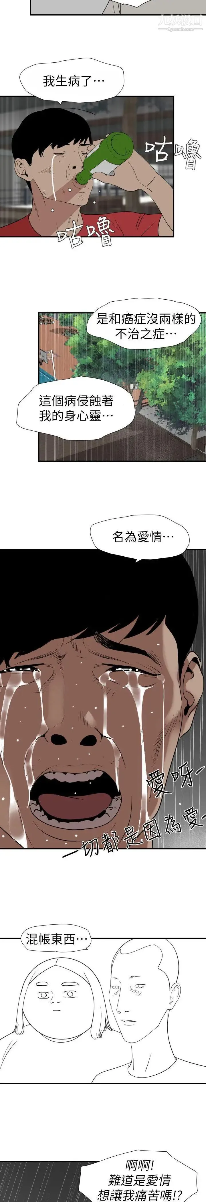 SuperDick - 第125话 - page 17