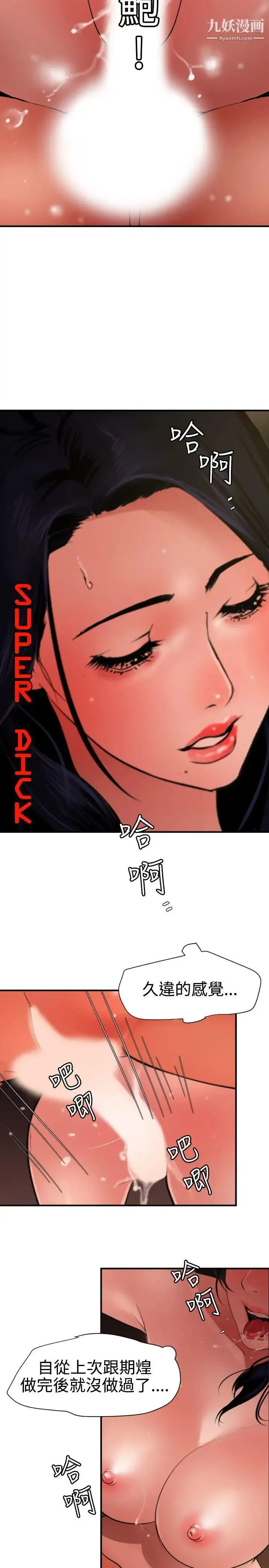 SuperDick - 第71话 - page 2