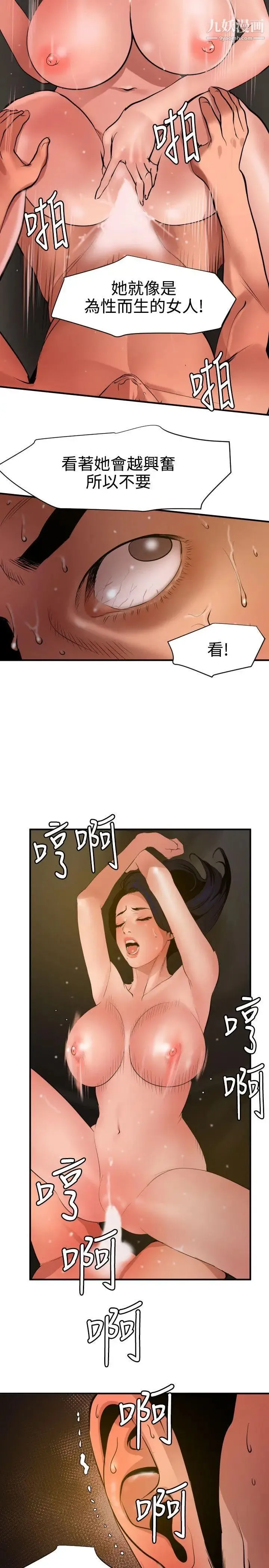 SuperDick - 第71话 - page 7