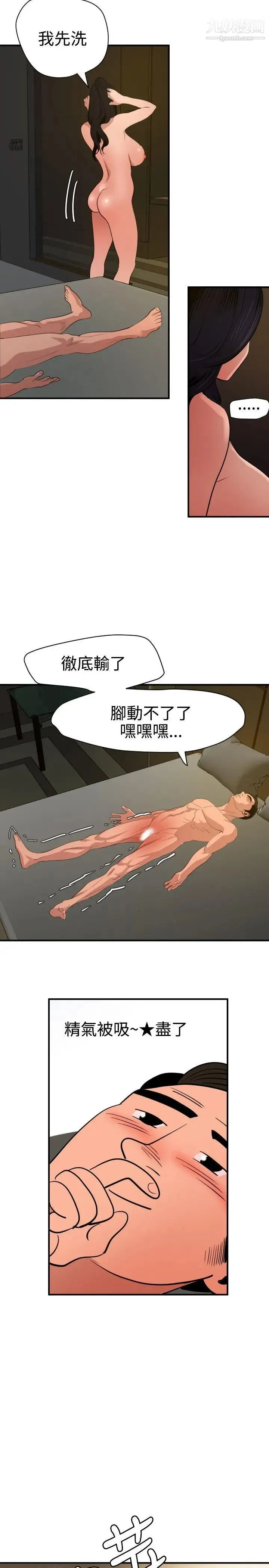 SuperDick - 第71话 - page 11